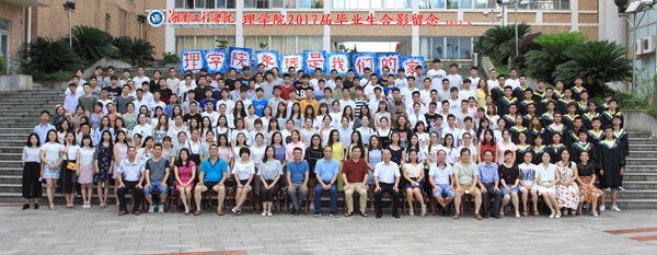 理学院2017毕业合影.jpg