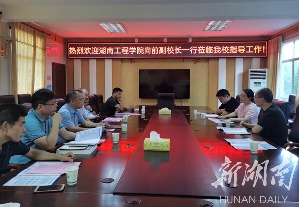 湖南工程学院开展2022年优质生源基地走访活动