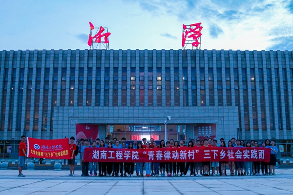 三个实践团从湘潭出发_副本.jpg