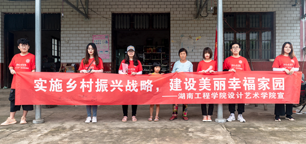 【光明网】大学生暑期"三下乡"社会实践 湖南工程学院赴湘乡市泉塘镇